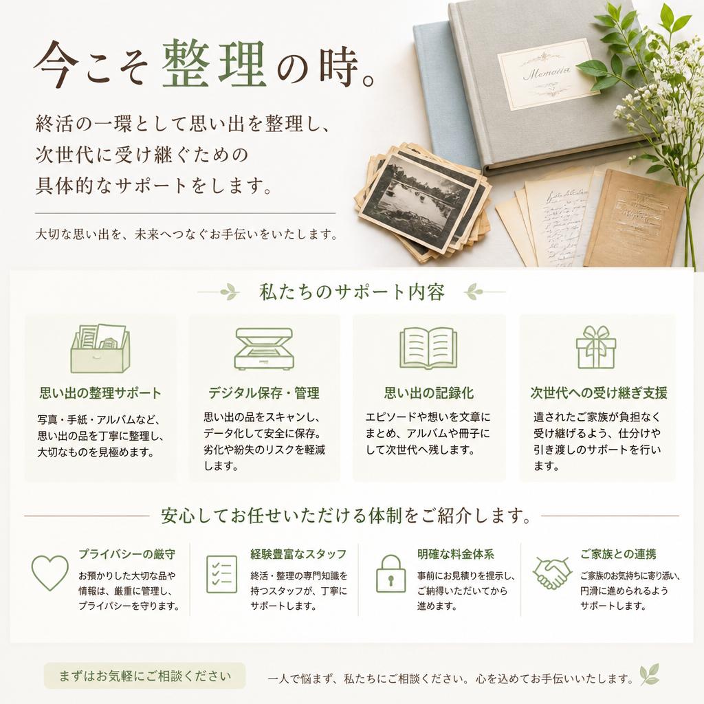 終活の一歩